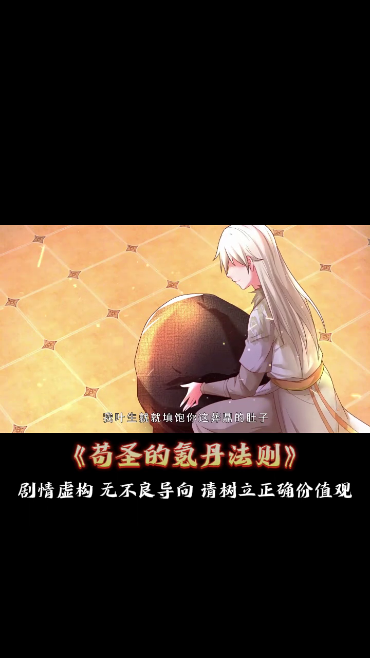 苟圣的氪丹法则封面