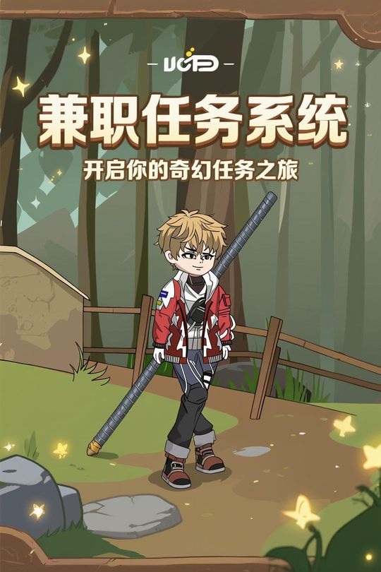 兼职任务系统封面