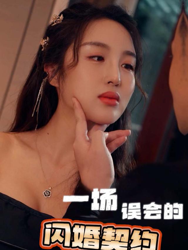 一场误会的闪婚契约封面