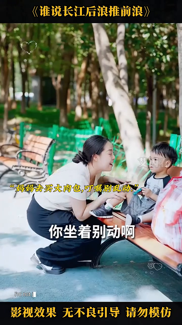 谁说长江后浪推前浪封面