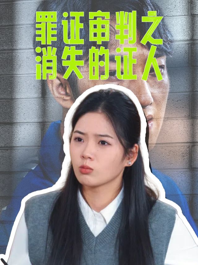罪证审判之消失的证人封面