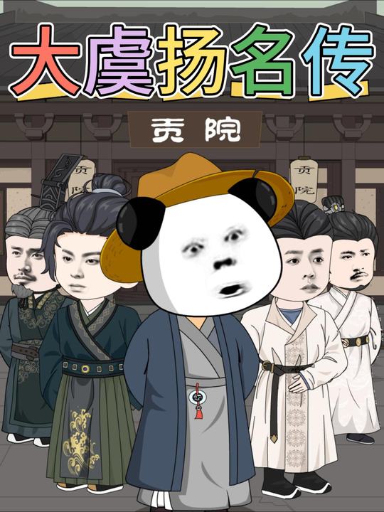大虞扬名传封面