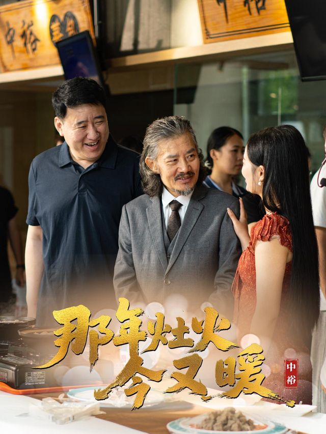 那年灶火今又暖封面