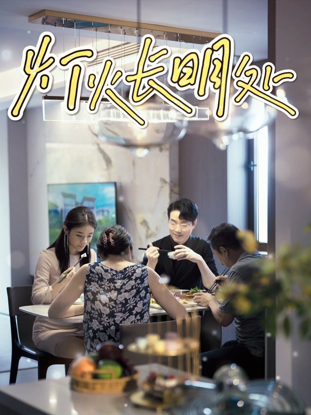 灯火长明处封面