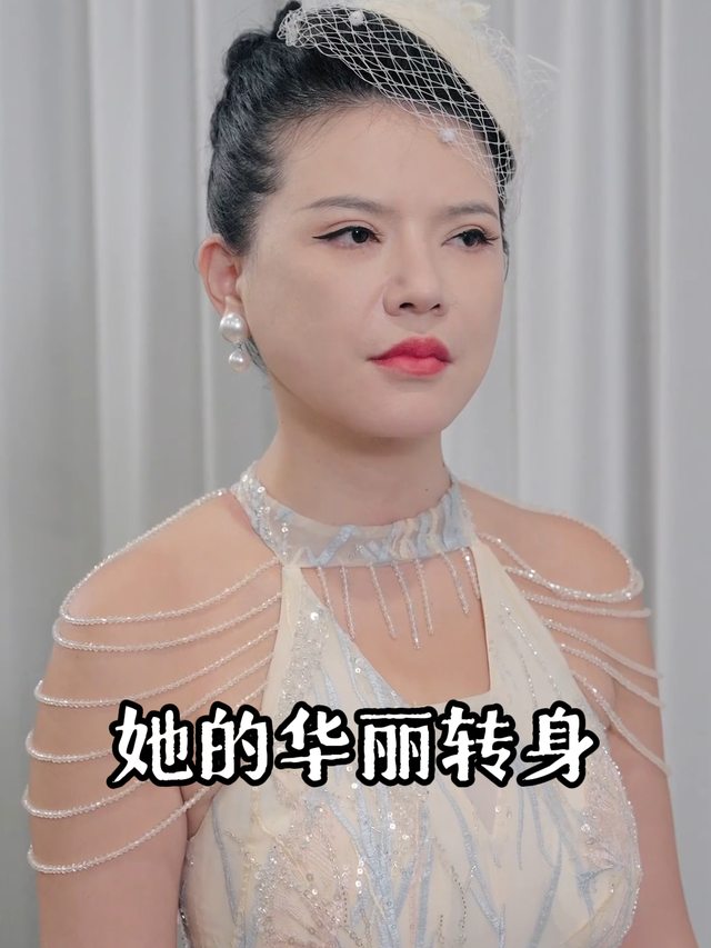 她的华丽转身封面