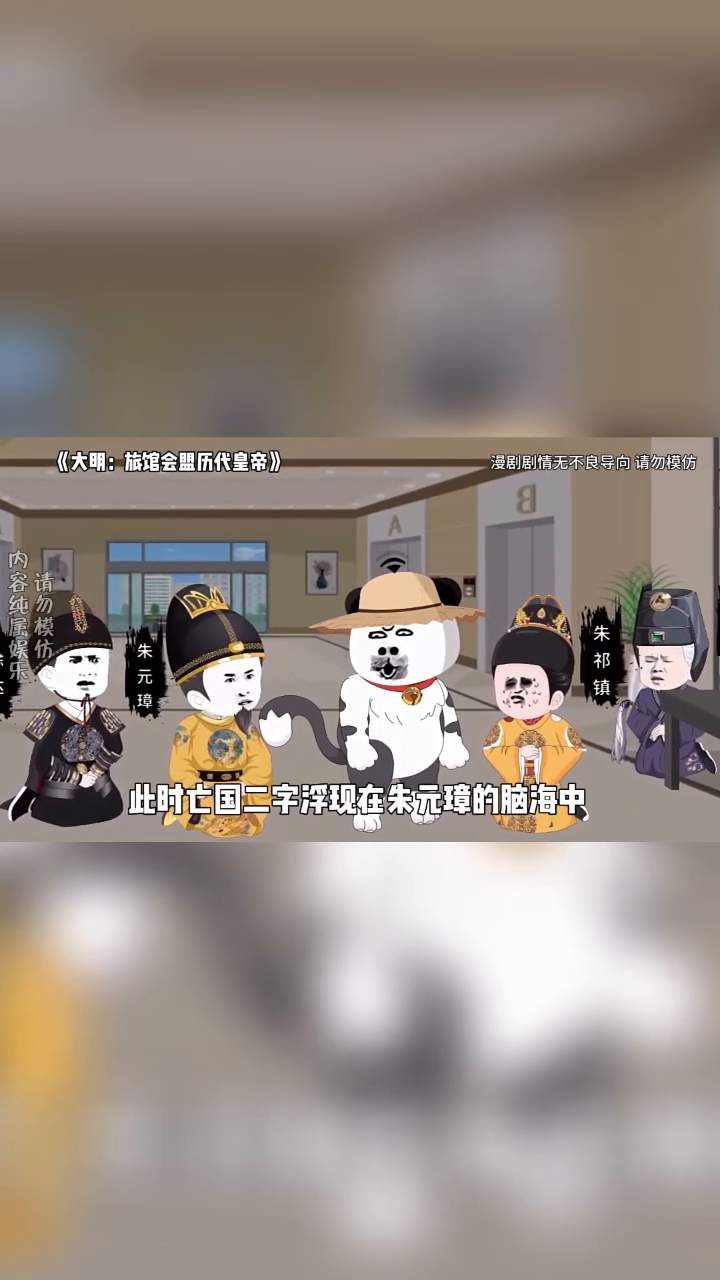大明:旅馆会盟历代皇帝封面
