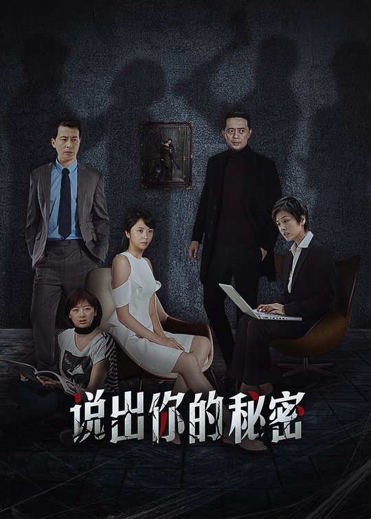 说出你的秘密(1)封面