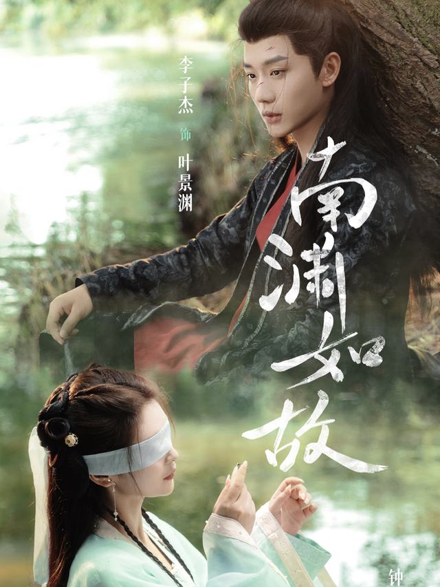 南渊如故封面