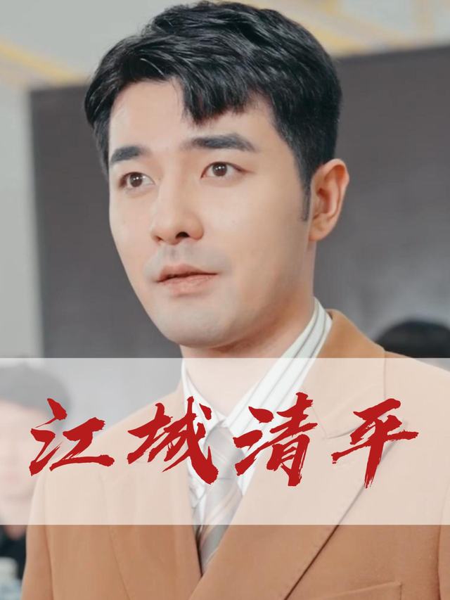 江城清平封面