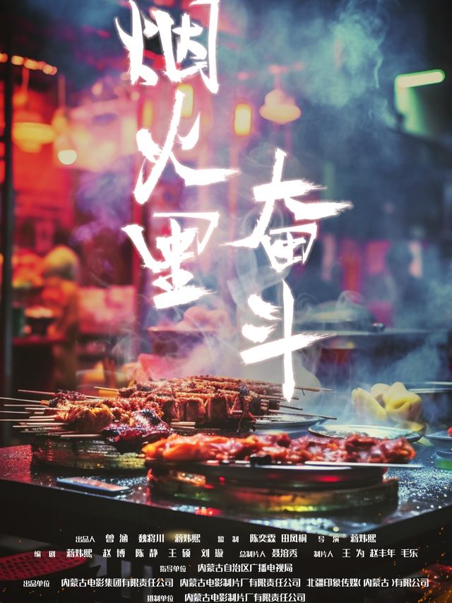 烟火里奋斗封面