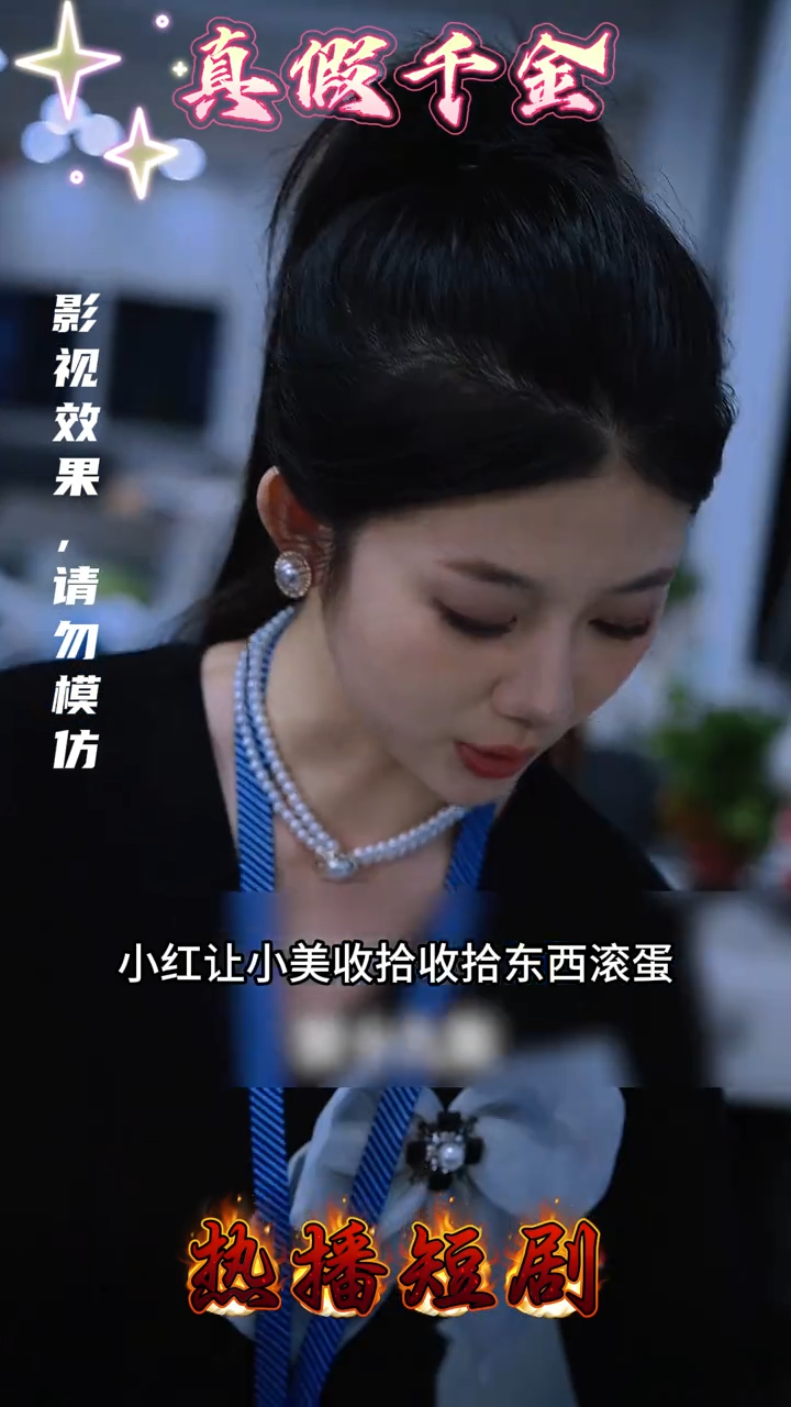 真假千金-稻谷文化封面