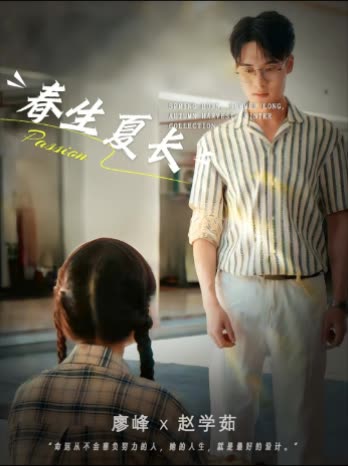 春生夏长封面
