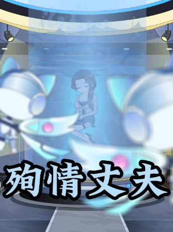 殉情丈夫封面