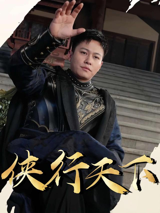 侠行天下封面