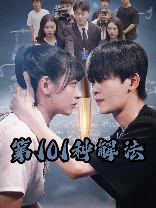 第101种解法封面