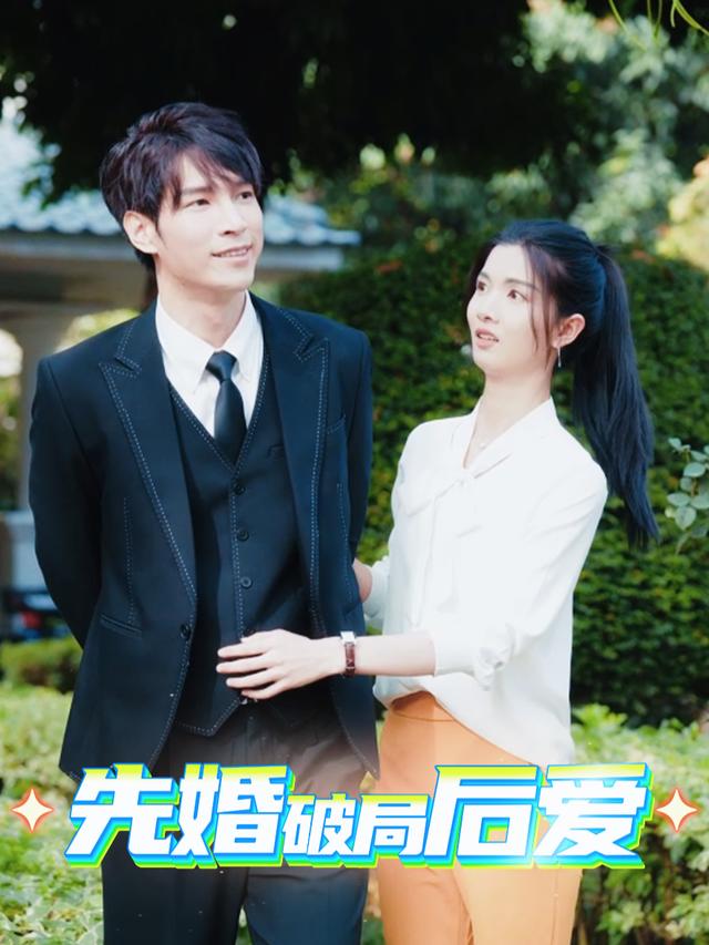 破局先婚后爱封面