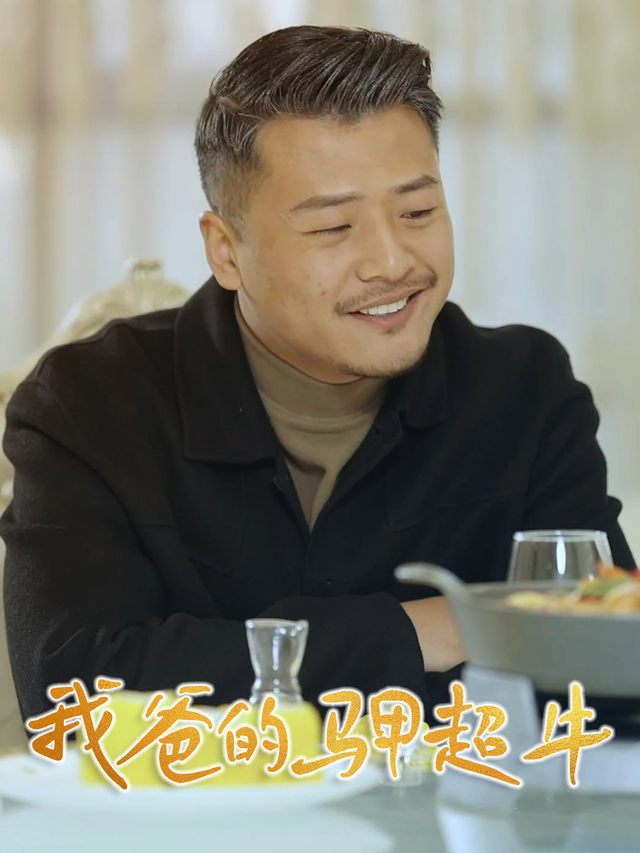 我爸的马甲超牛封面