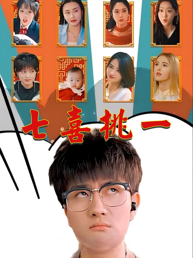 七喜挑一封面