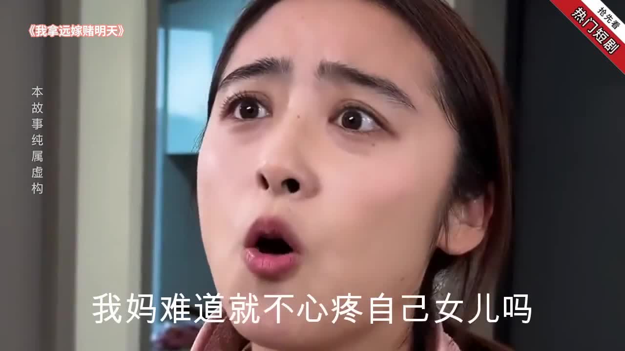 我拿远嫁赌明天封面