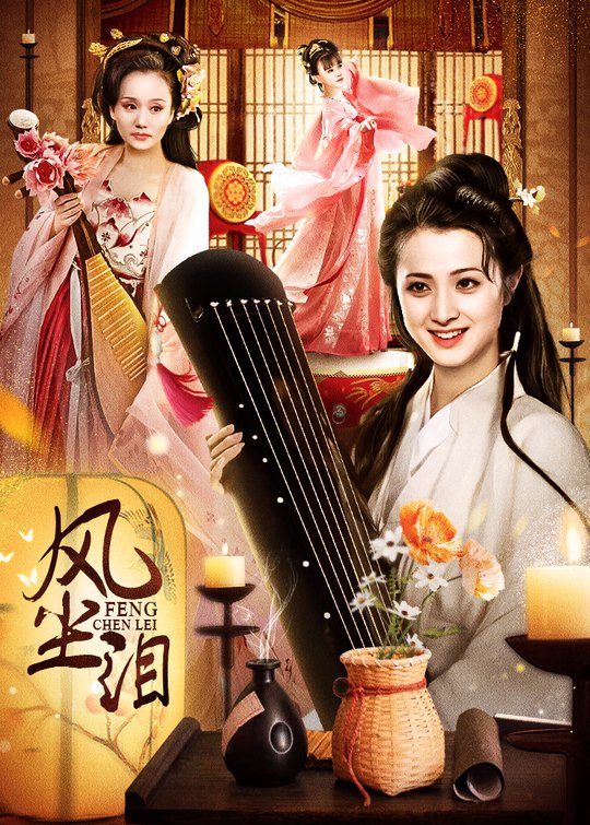 风尘泪(2)封面