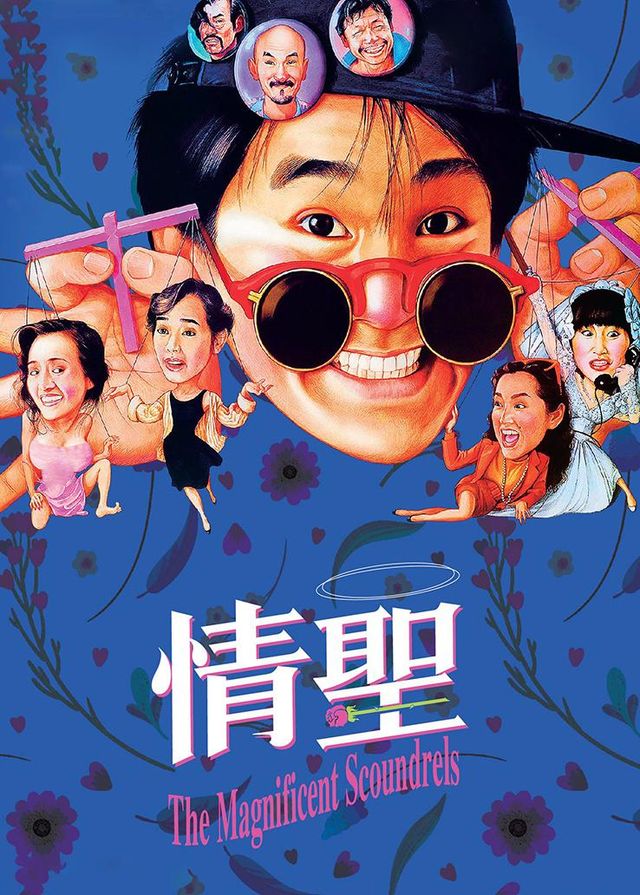 情圣封面