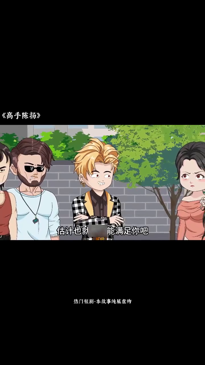 高手陈扬封面