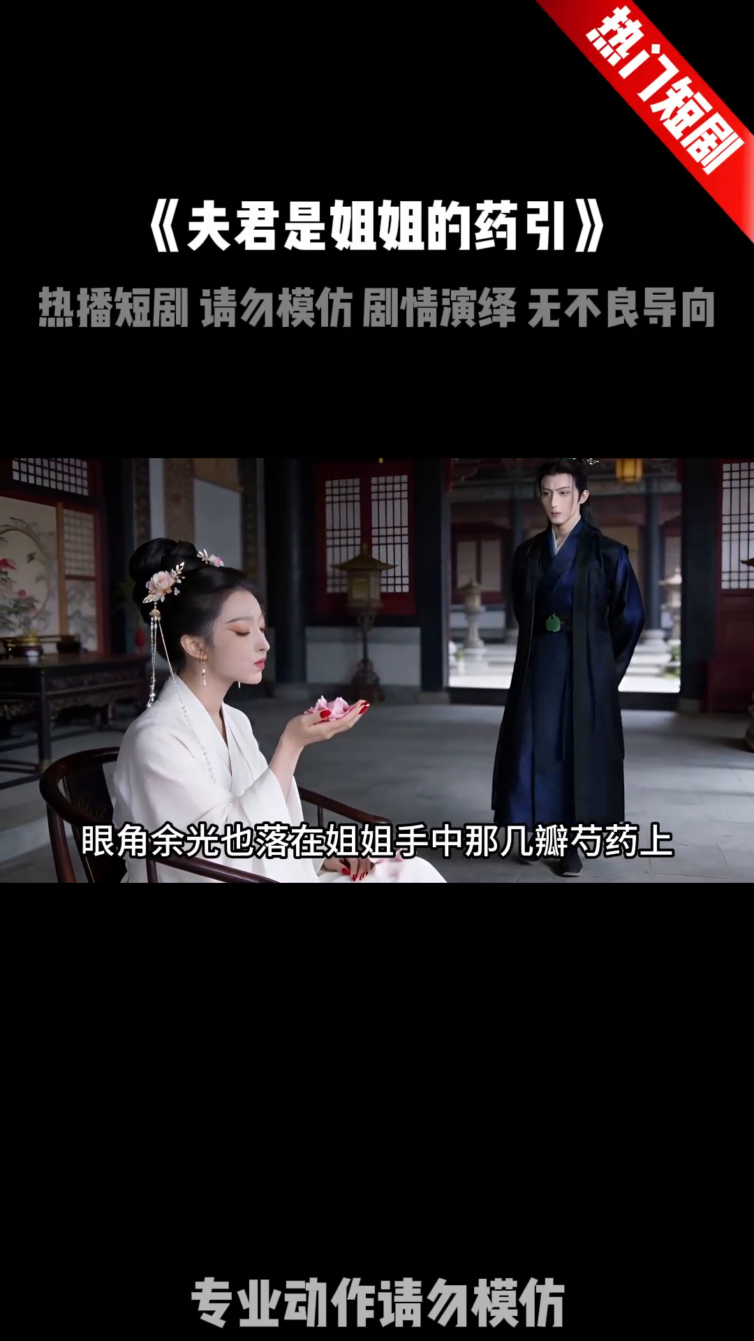 夫君是姐姐的药引封面