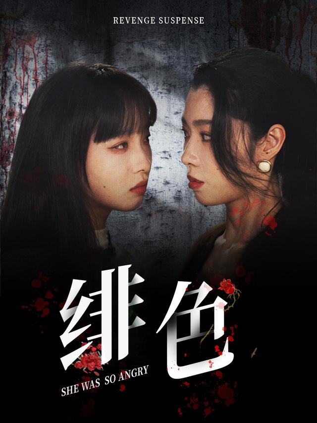 绯色封面