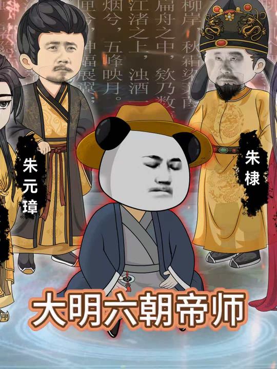 大明六朝帝师封面