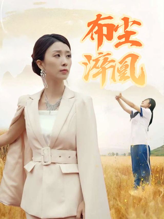 布尘淬凰封面