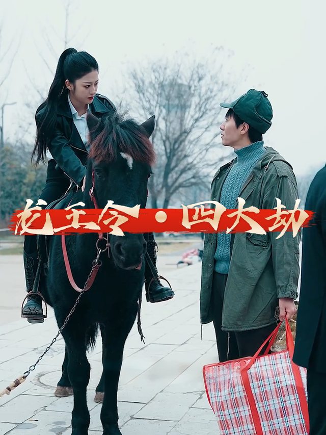 龙王令・四大劫封面