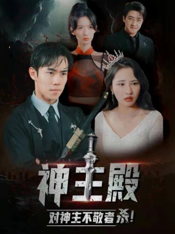 神主殿封面