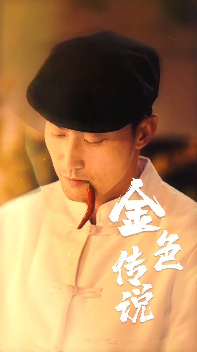 金色传说封面