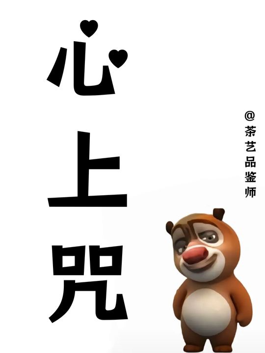 心上咒封面