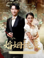 婚姻谜底封面