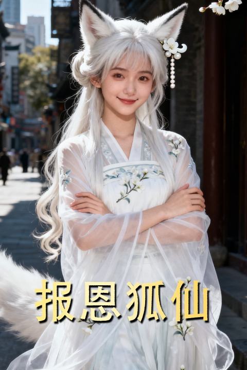 报恩狐仙封面