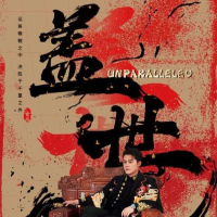 盖世封面