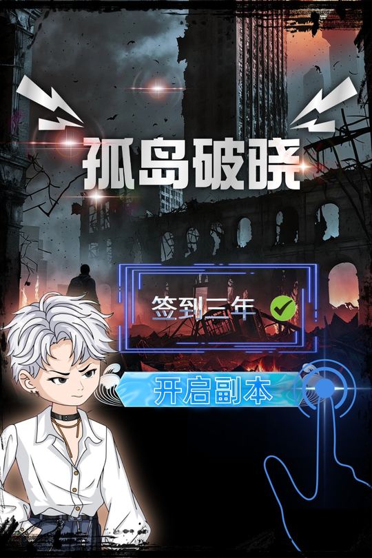 孤岛破晓封面