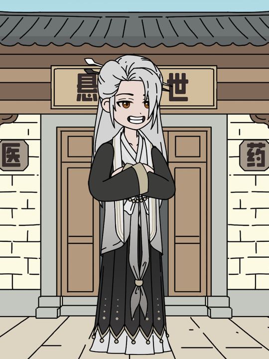 渣渣医术封面