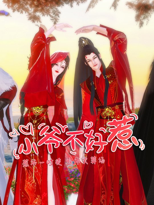 小爷不好惹封面