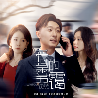 爱的雾霭封面