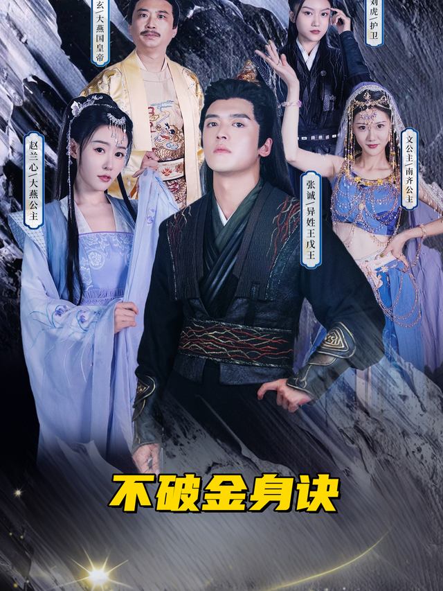 不破金身诀封面