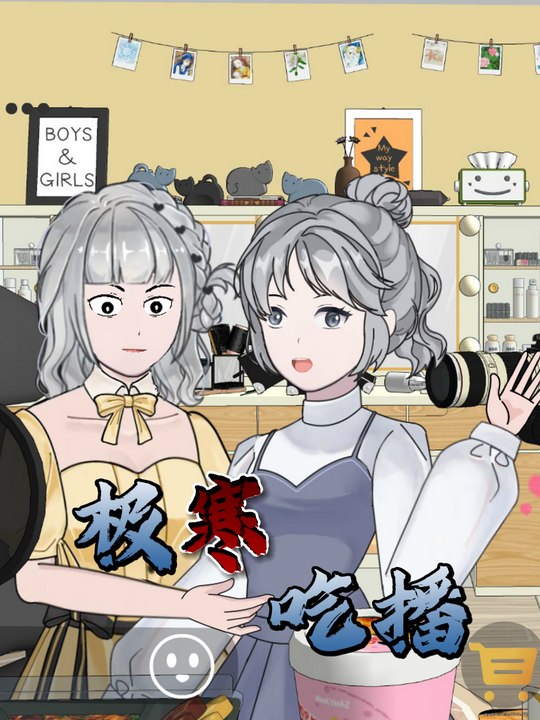 极寒吃播封面