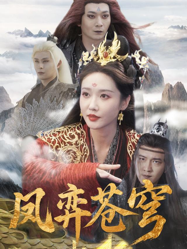 凤弈苍穹封面