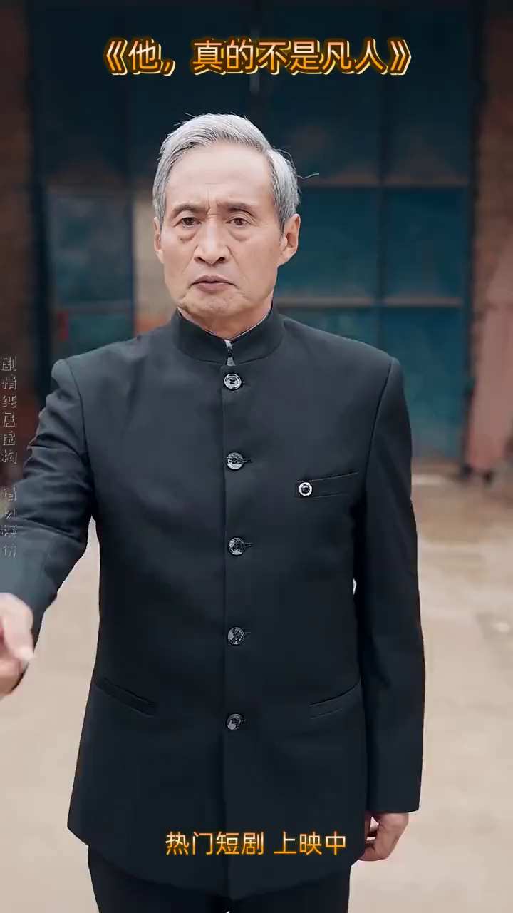 他,真的不是凡人封面