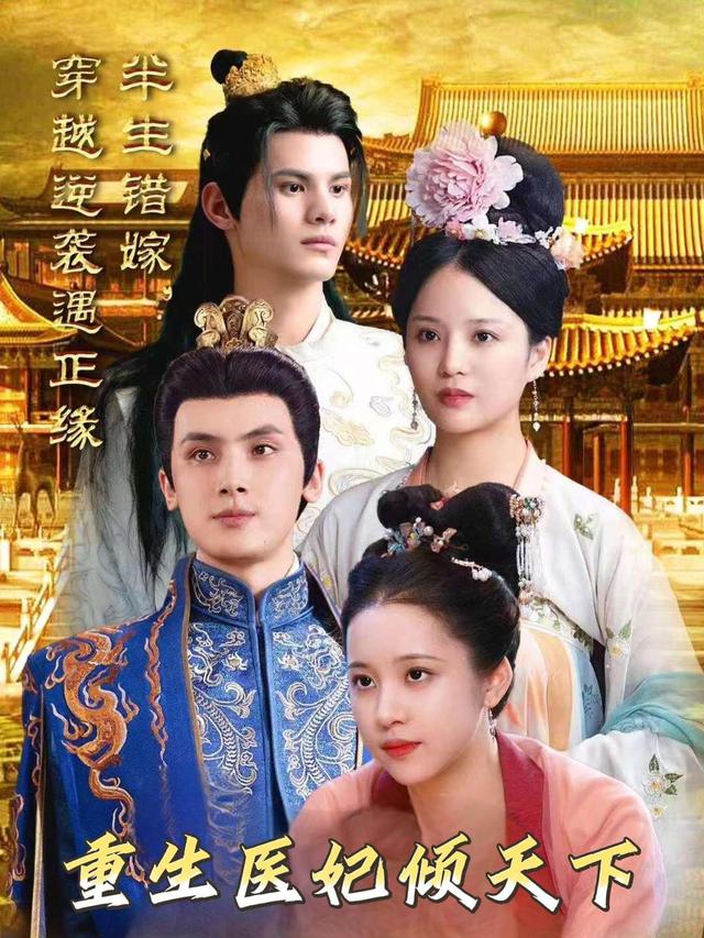 重生医妃倾天下封面