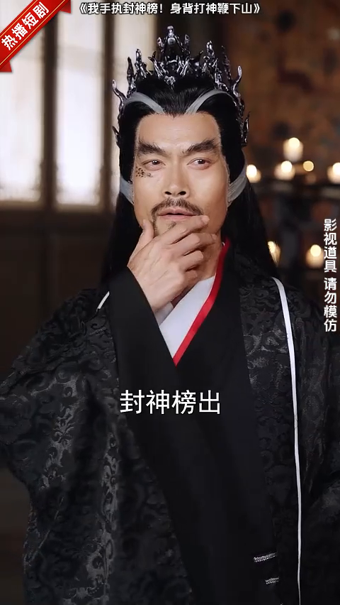 我手执封神榜!身背打神鞭下山封面