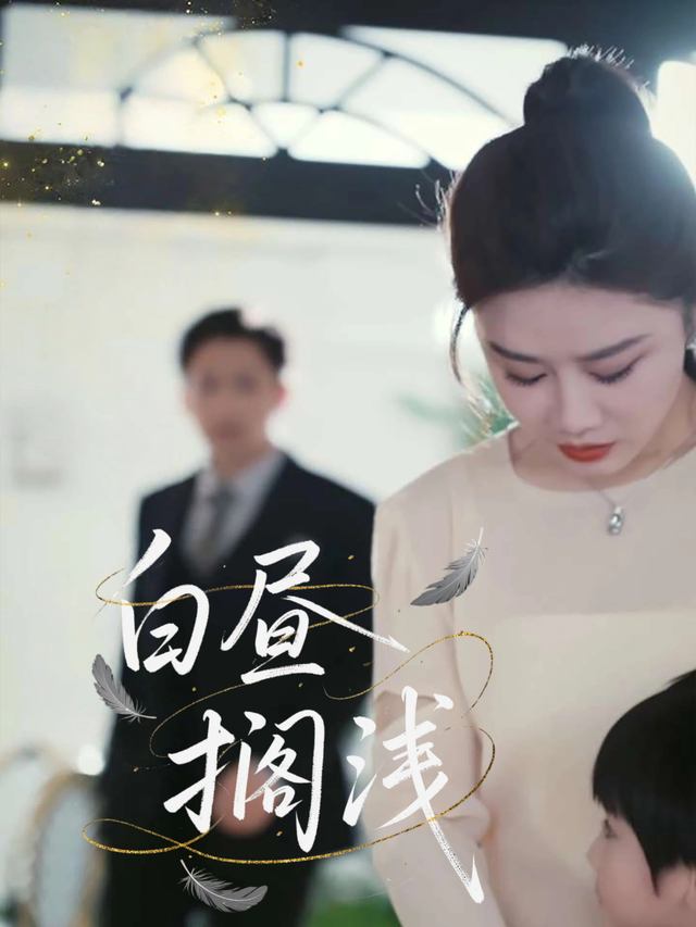 白昼搁浅封面