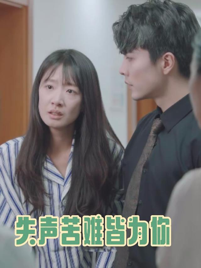 失声苦难皆为你封面