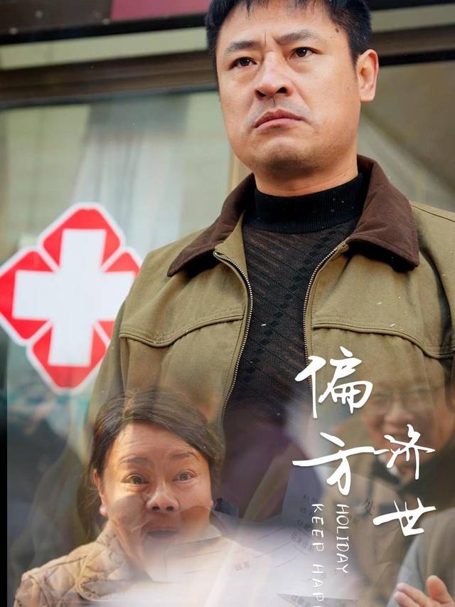 偏方济世封面